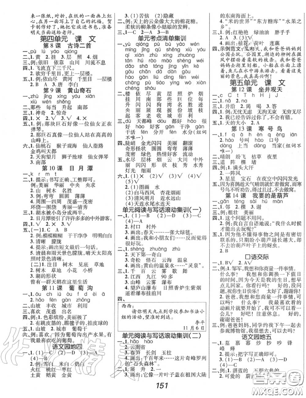 2020年秋全優(yōu)課堂考點集訓(xùn)與滿分備考二年級語文上冊人教版答案