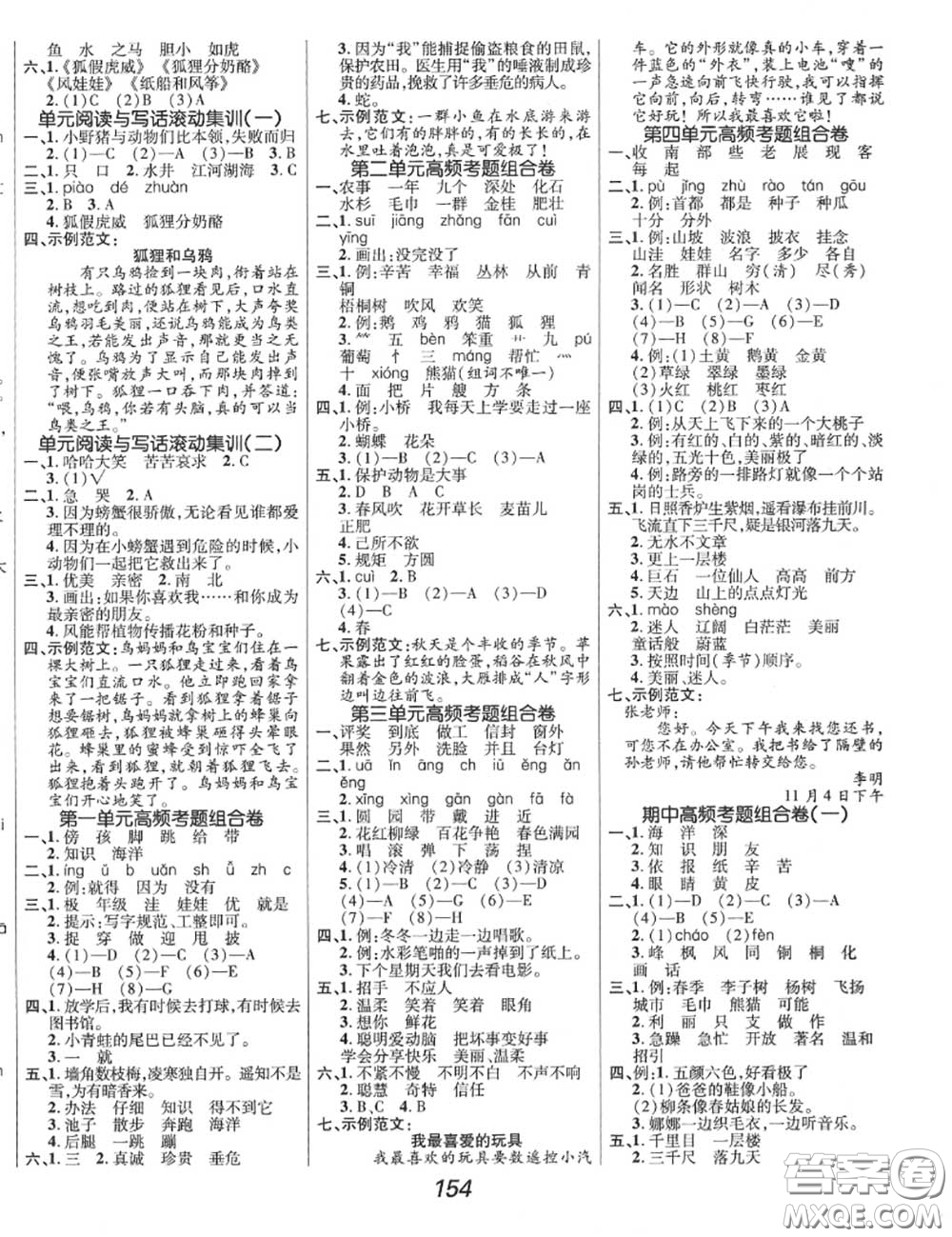 2020年秋全優(yōu)課堂考點集訓(xùn)與滿分備考二年級語文上冊人教版答案