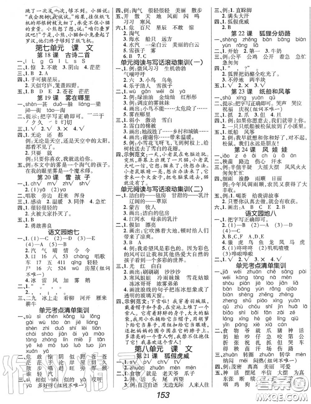 2020年秋全優(yōu)課堂考點集訓(xùn)與滿分備考二年級語文上冊人教版答案