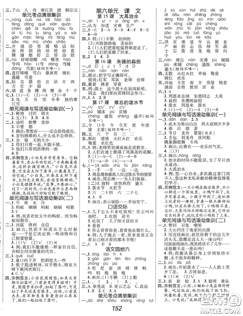 2020年秋全優(yōu)課堂考點集訓(xùn)與滿分備考二年級語文上冊人教版答案