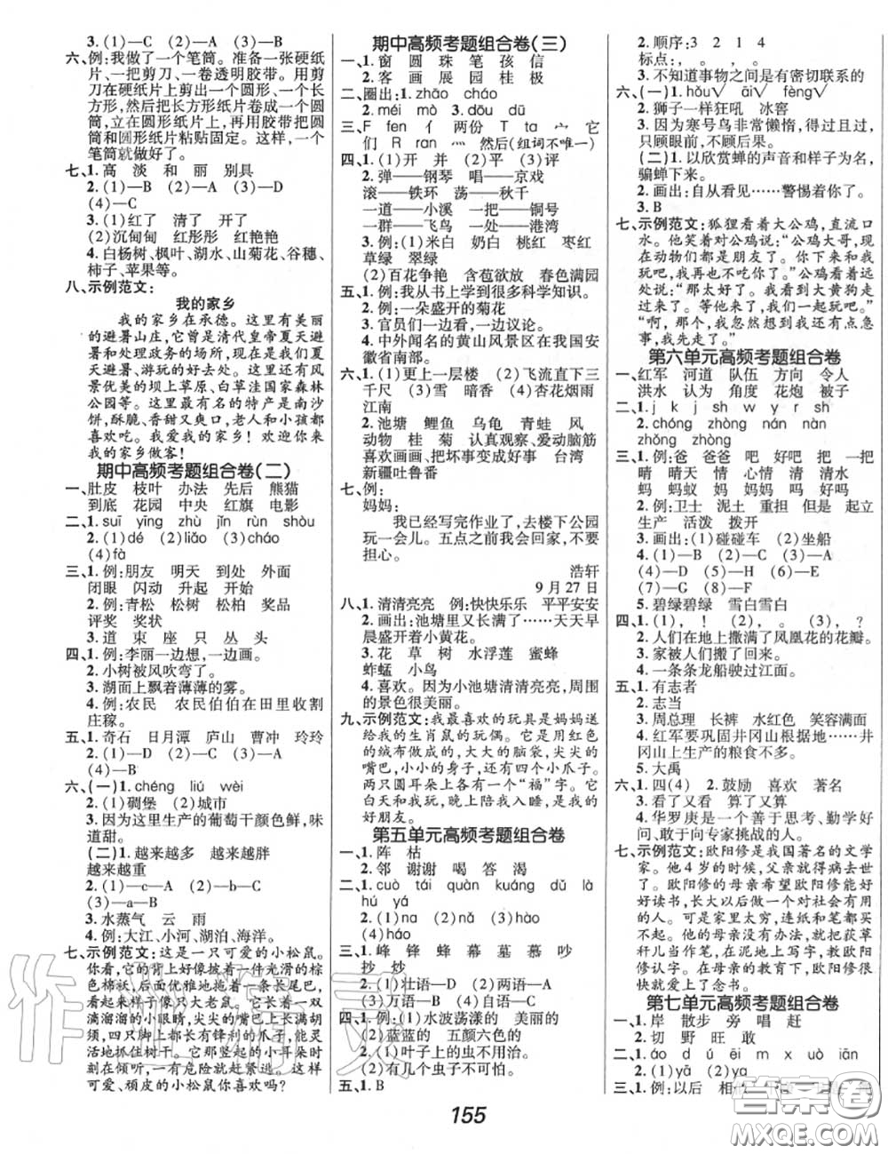 2020年秋全優(yōu)課堂考點集訓(xùn)與滿分備考二年級語文上冊人教版答案