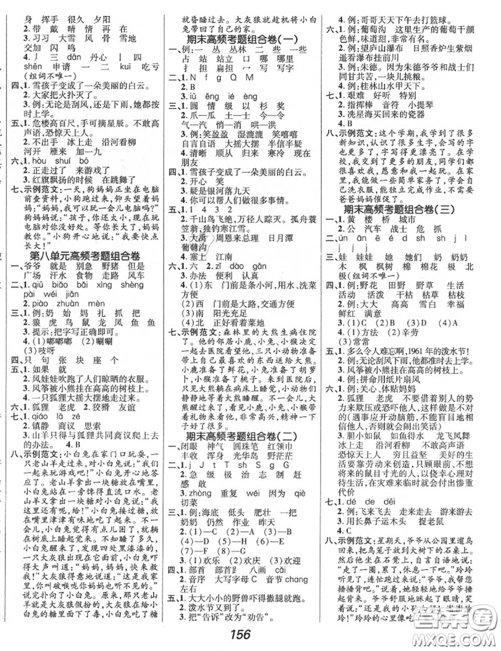 2020年秋全優(yōu)課堂考點集訓(xùn)與滿分備考二年級語文上冊人教版答案