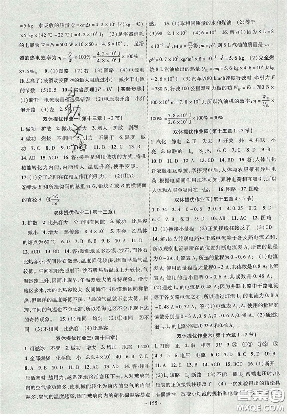 2020秋課堂導(dǎo)練1加5九年級(jí)物理上冊(cè)人教版答案