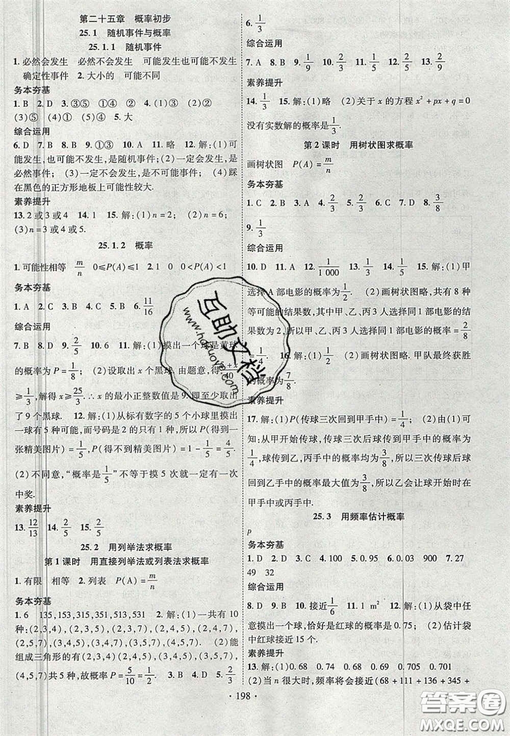 2020秋課堂導(dǎo)練1加5九年級(jí)數(shù)學(xué)上冊(cè)人教版答案