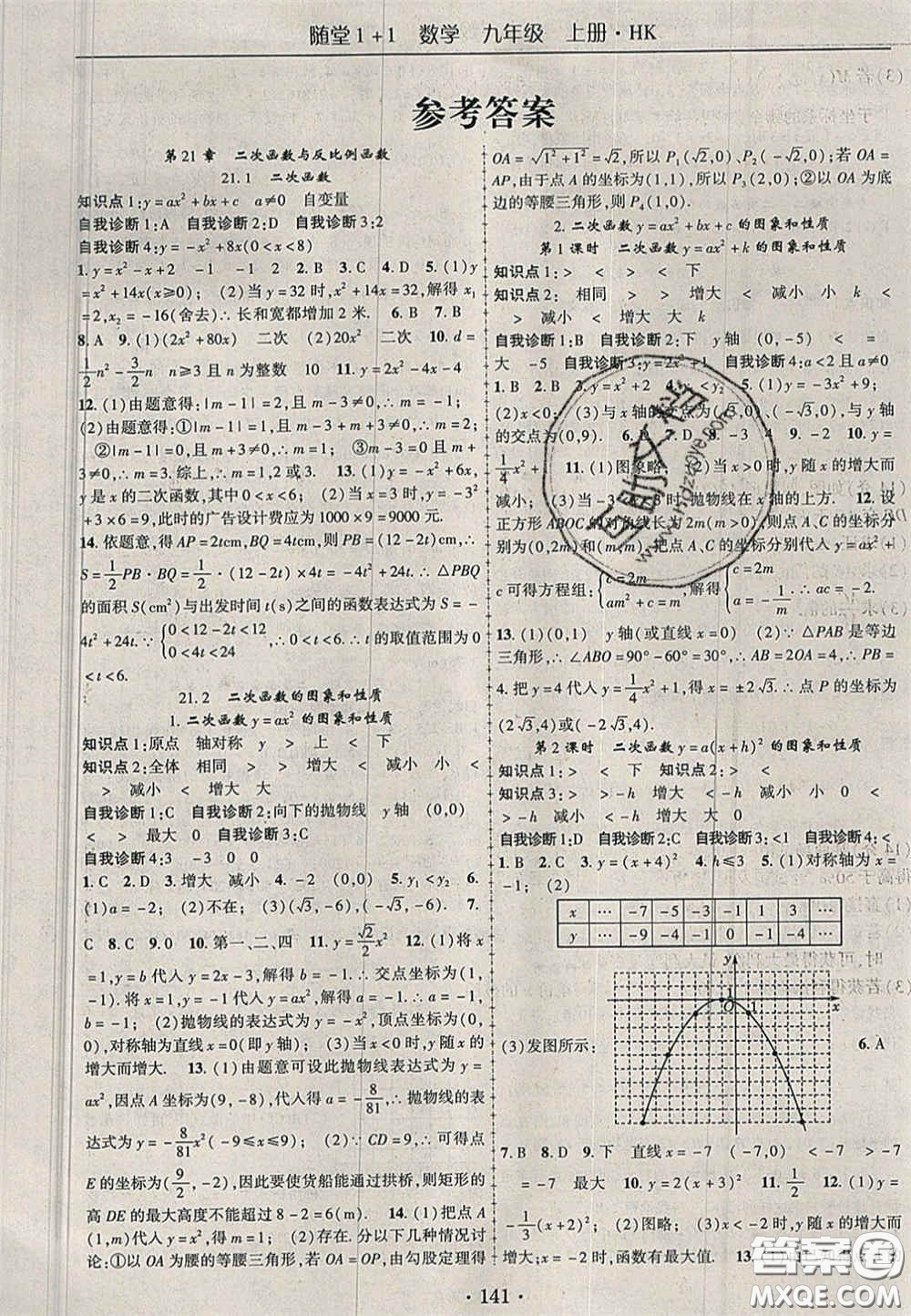 2020年隨堂1加1導練九年級數(shù)學上冊滬科版答案
