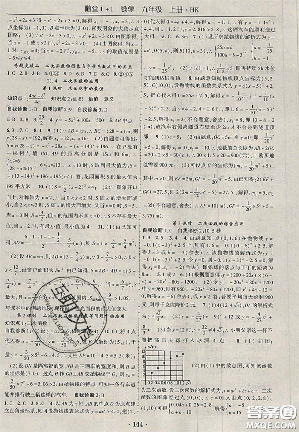 2020年隨堂1加1導練九年級數(shù)學上冊滬科版答案