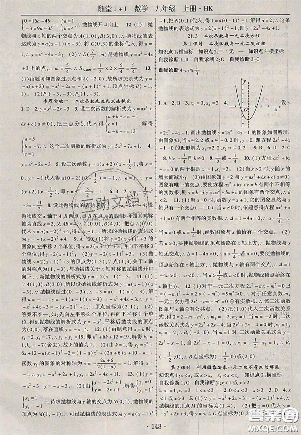 2020年隨堂1加1導練九年級數(shù)學上冊滬科版答案