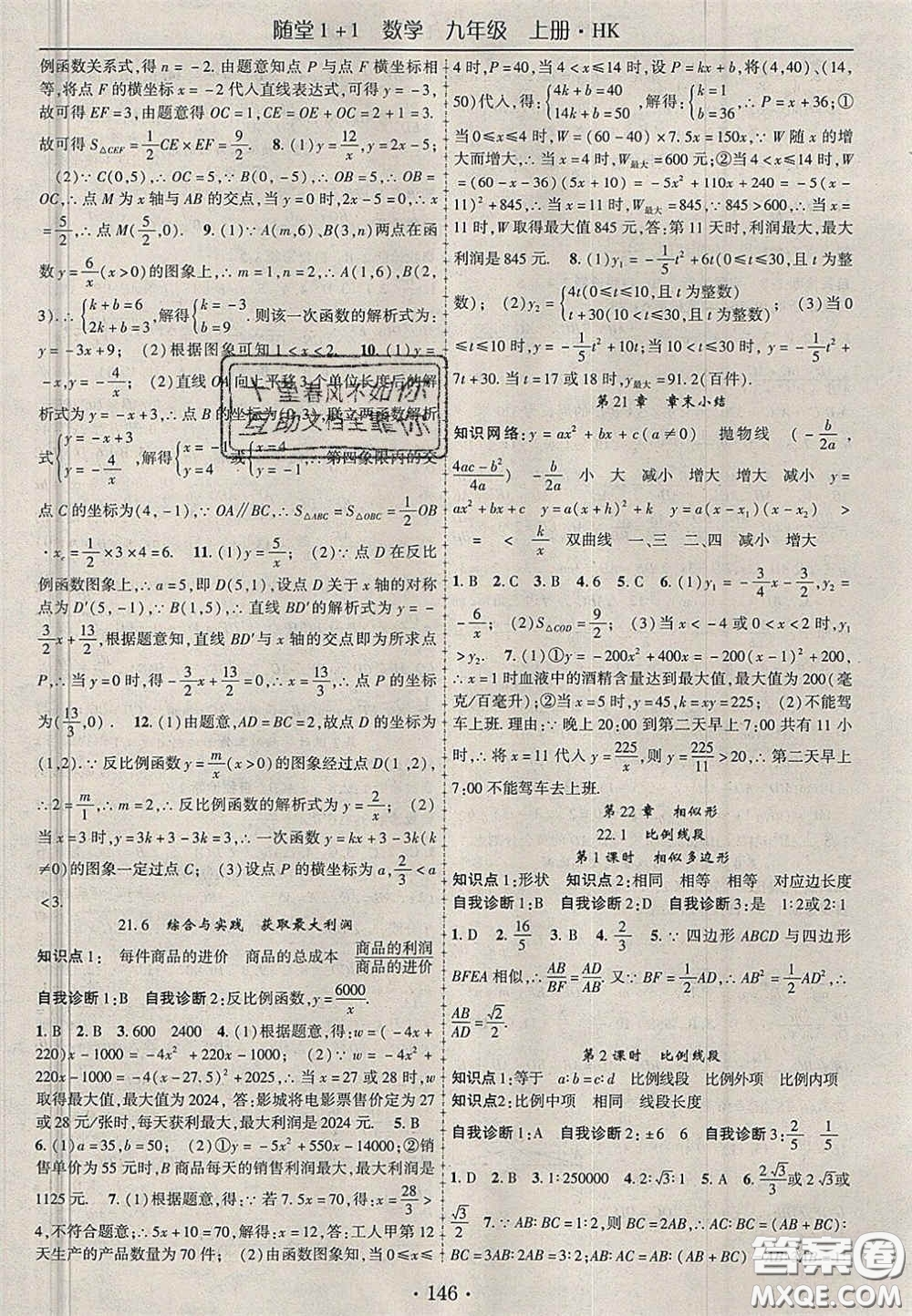 2020年隨堂1加1導練九年級數(shù)學上冊滬科版答案