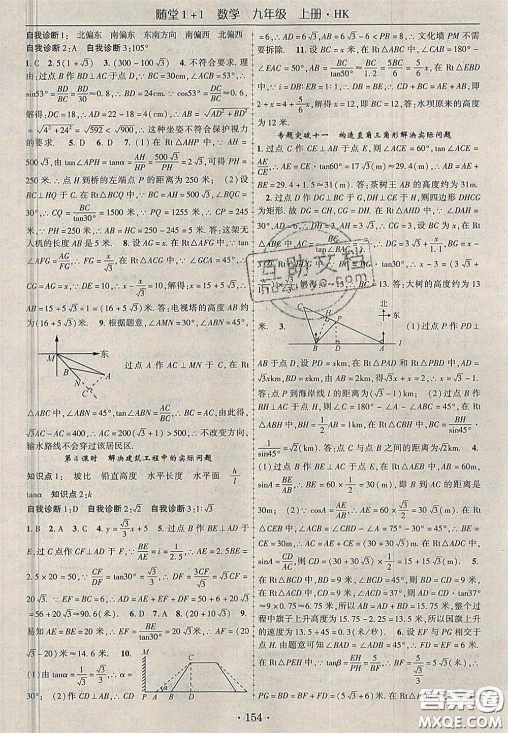 2020年隨堂1加1導練九年級數(shù)學上冊滬科版答案