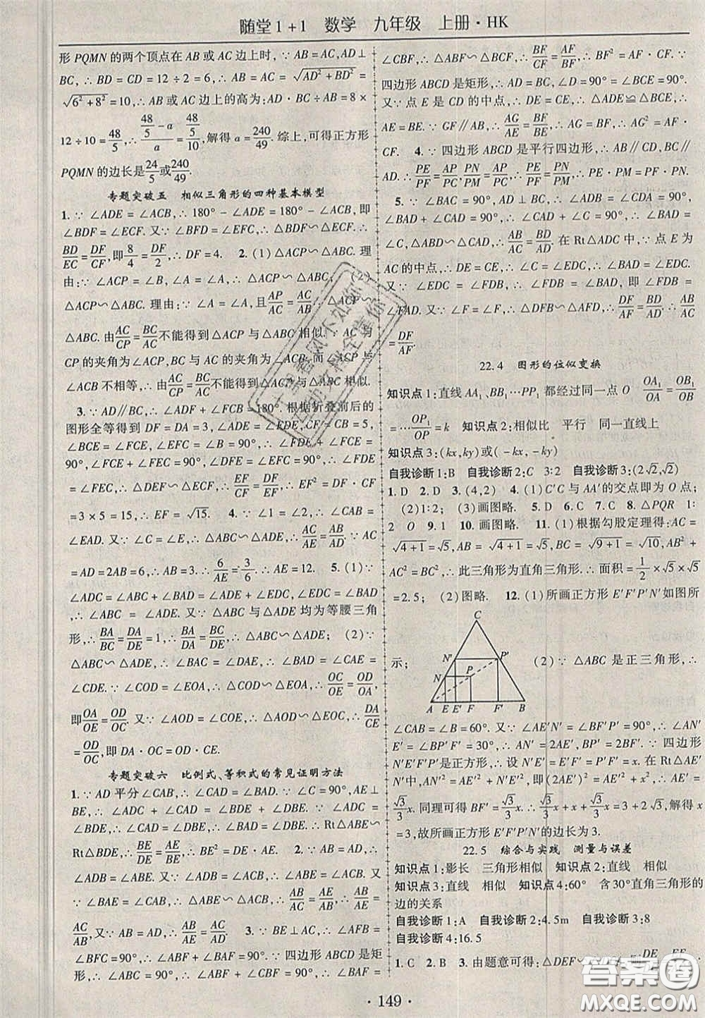 2020年隨堂1加1導練九年級數(shù)學上冊滬科版答案