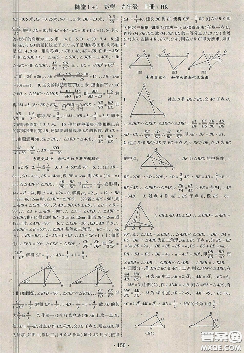 2020年隨堂1加1導練九年級數(shù)學上冊滬科版答案