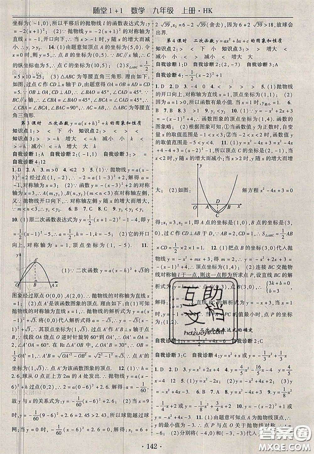 2020年隨堂1加1導練九年級數(shù)學上冊滬科版答案