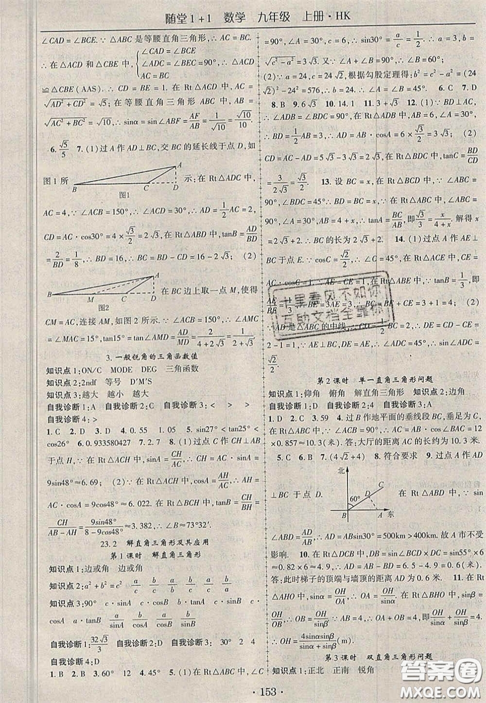 2020年隨堂1加1導練九年級數(shù)學上冊滬科版答案