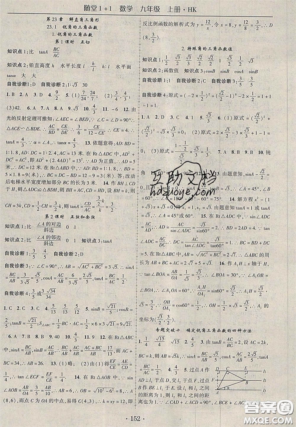 2020年隨堂1加1導練九年級數(shù)學上冊滬科版答案
