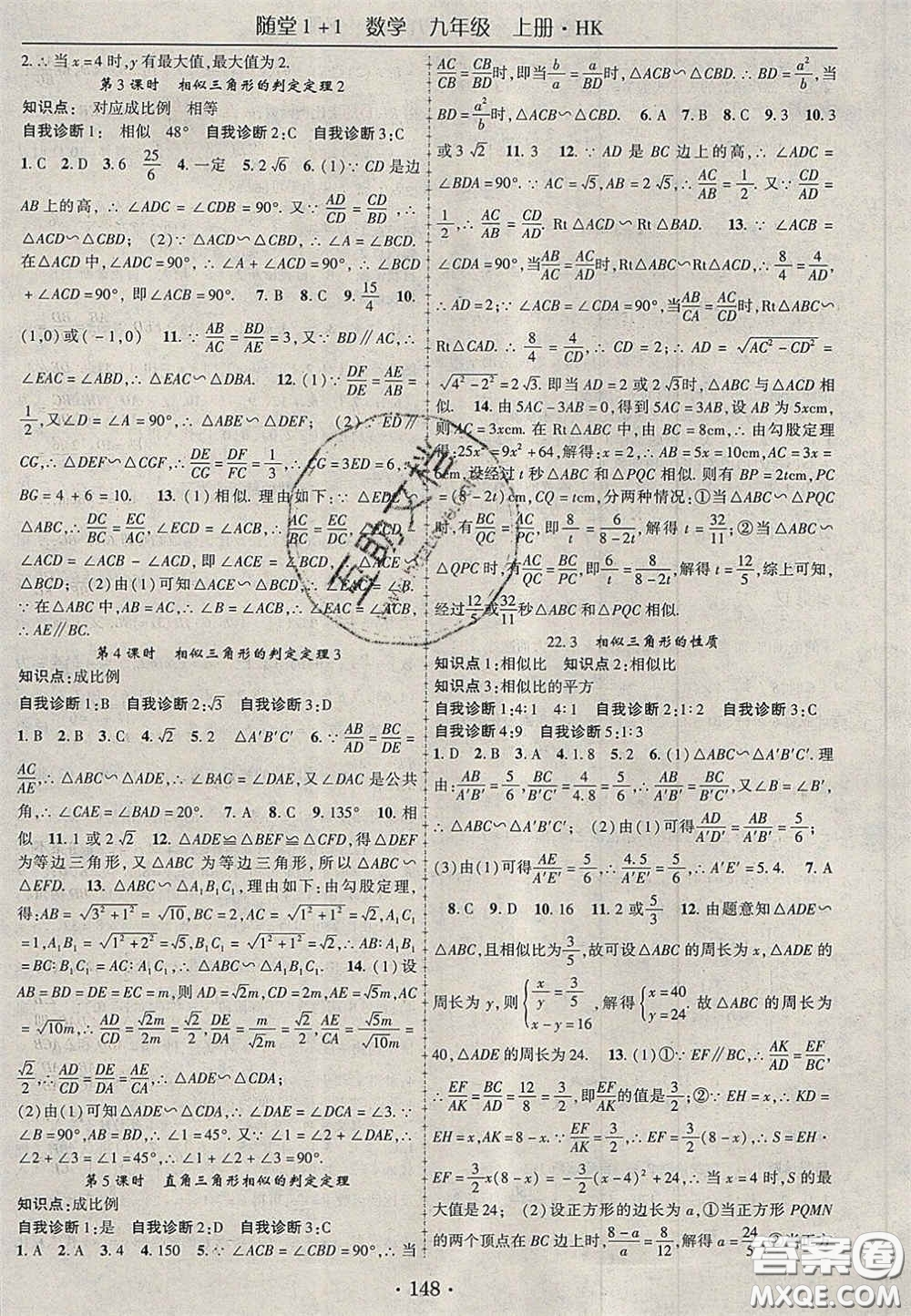 2020年隨堂1加1導練九年級數(shù)學上冊滬科版答案