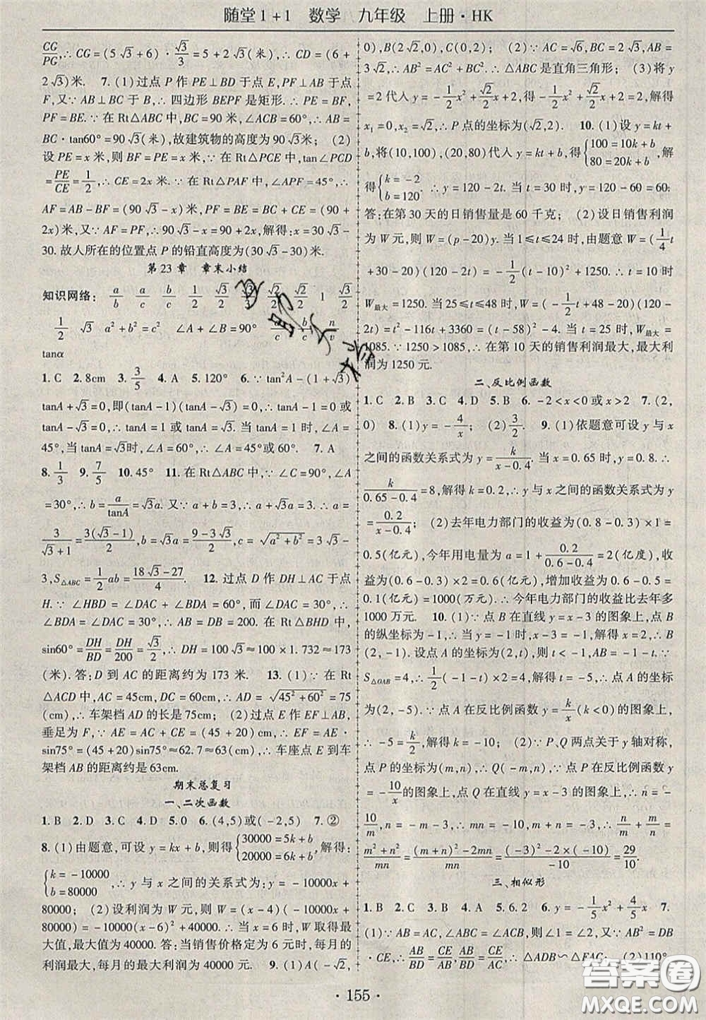 2020年隨堂1加1導練九年級數(shù)學上冊滬科版答案