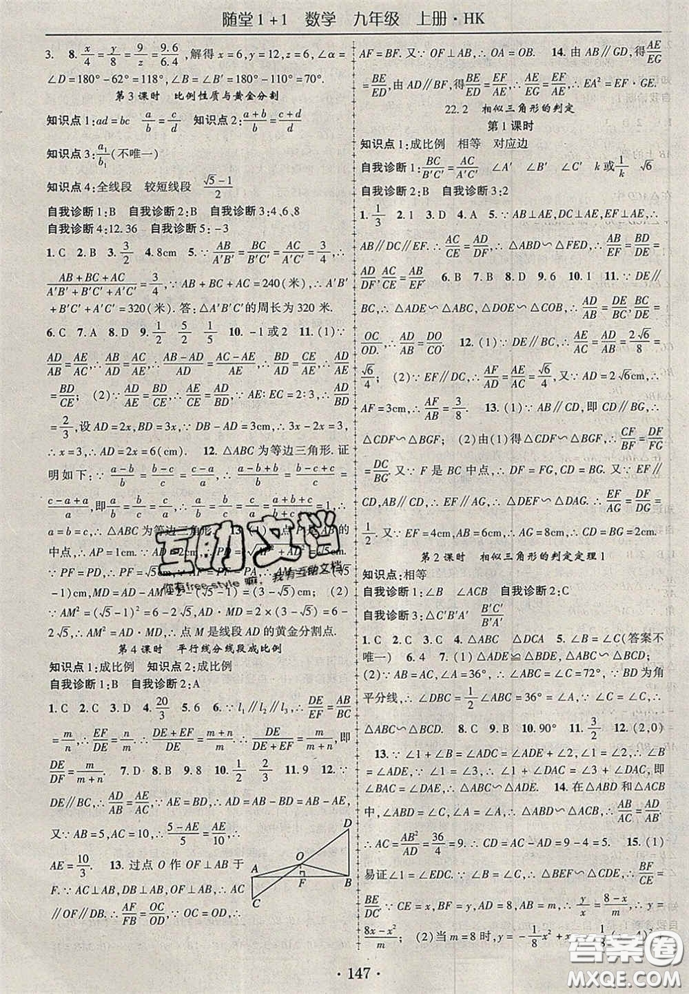 2020年隨堂1加1導練九年級數(shù)學上冊滬科版答案