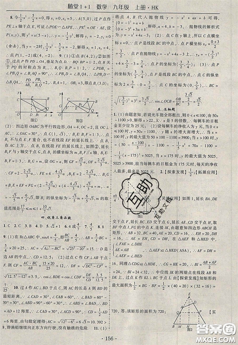 2020年隨堂1加1導練九年級數(shù)學上冊滬科版答案