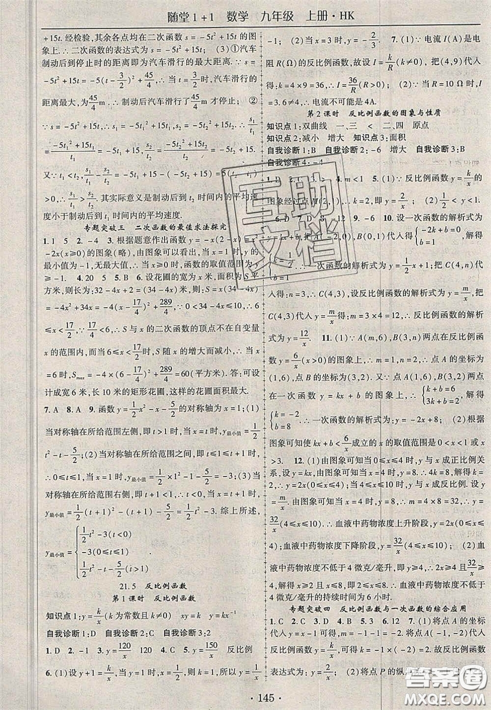 2020年隨堂1加1導練九年級數(shù)學上冊滬科版答案