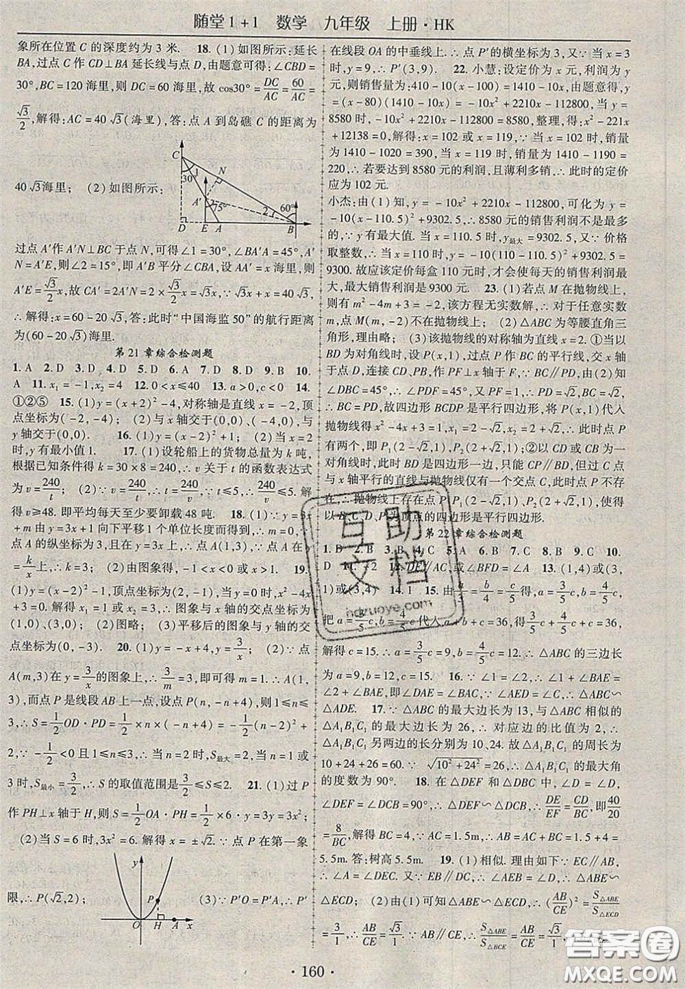 2020年隨堂1加1導練九年級數(shù)學上冊滬科版答案