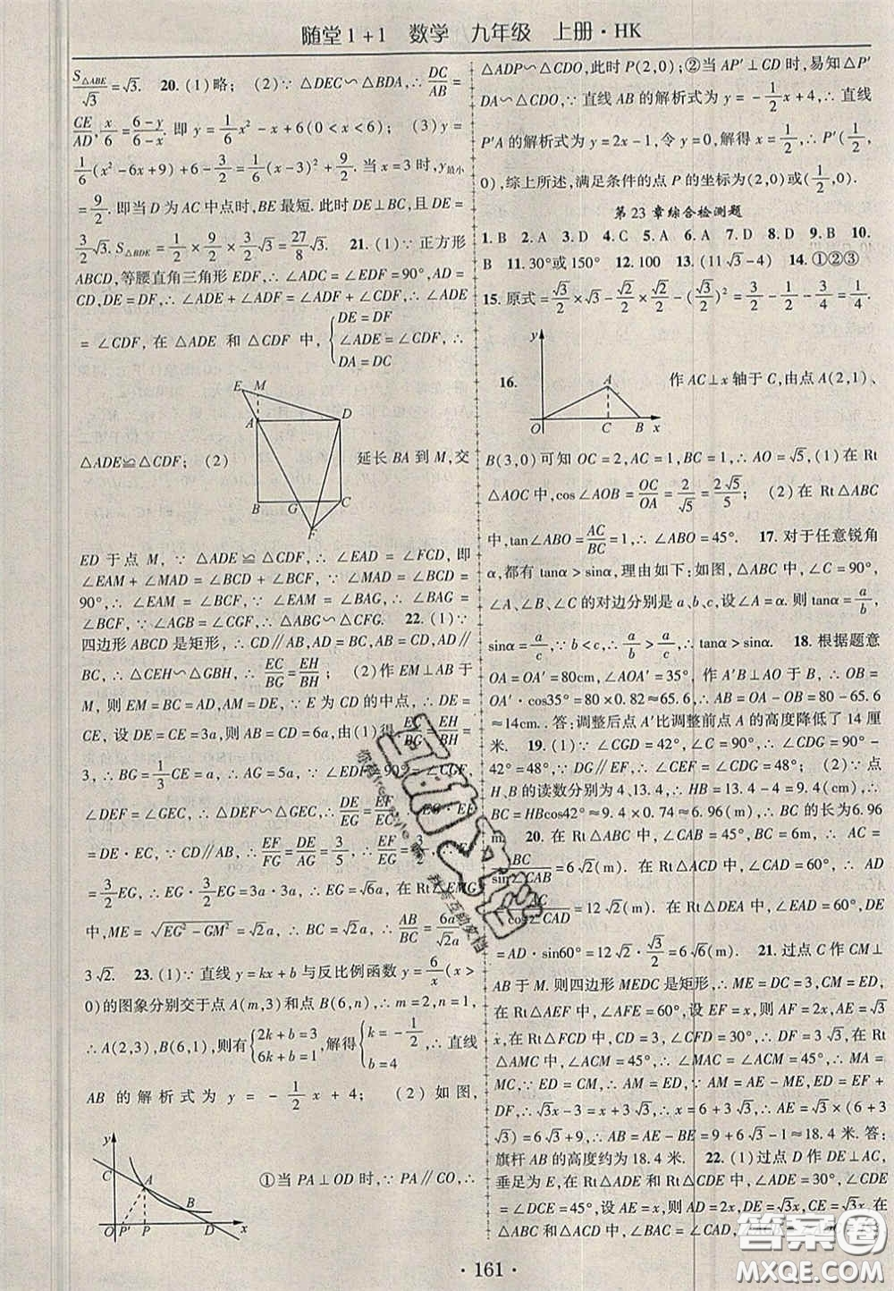 2020年隨堂1加1導練九年級數(shù)學上冊滬科版答案