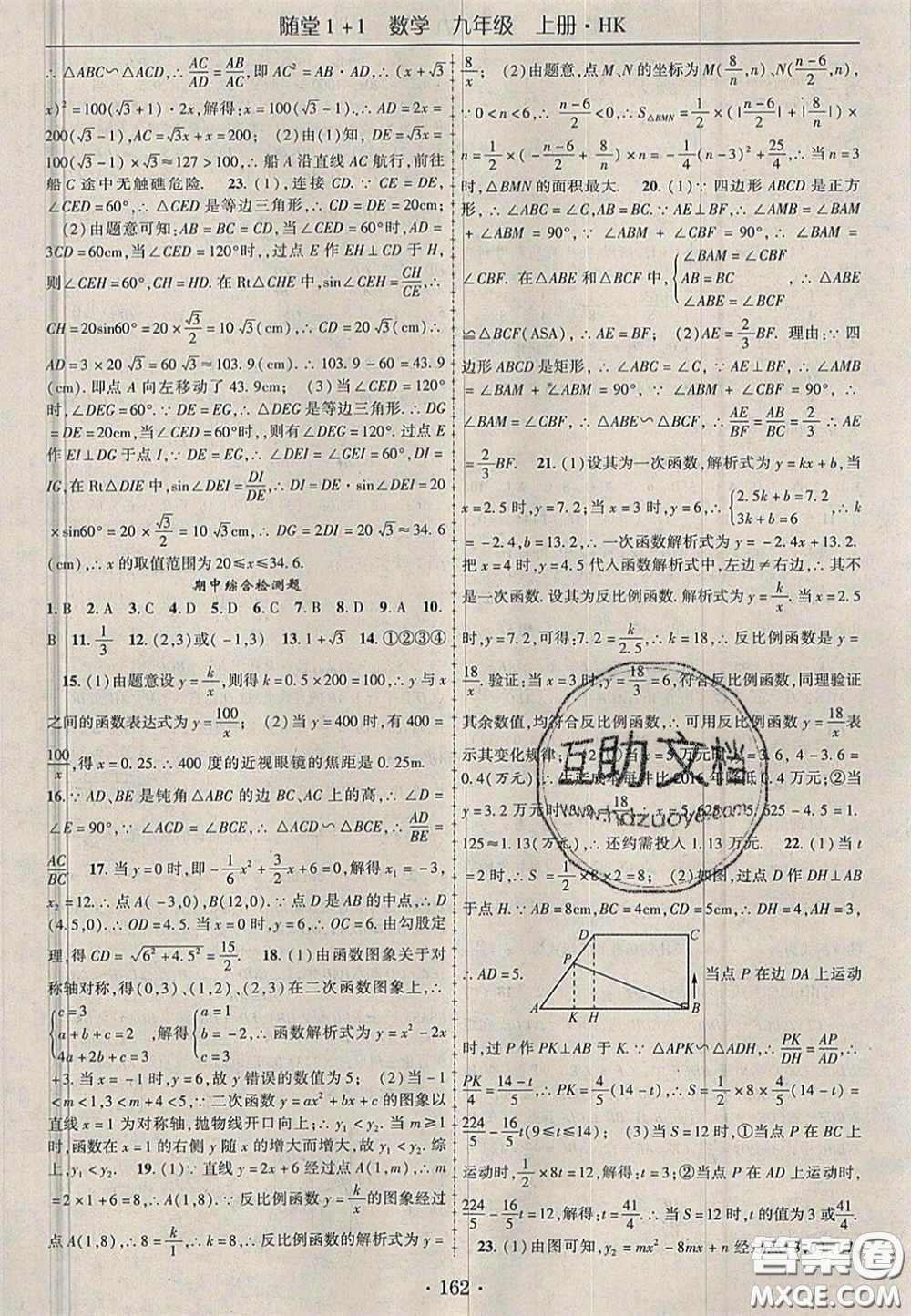 2020年隨堂1加1導練九年級數(shù)學上冊滬科版答案
