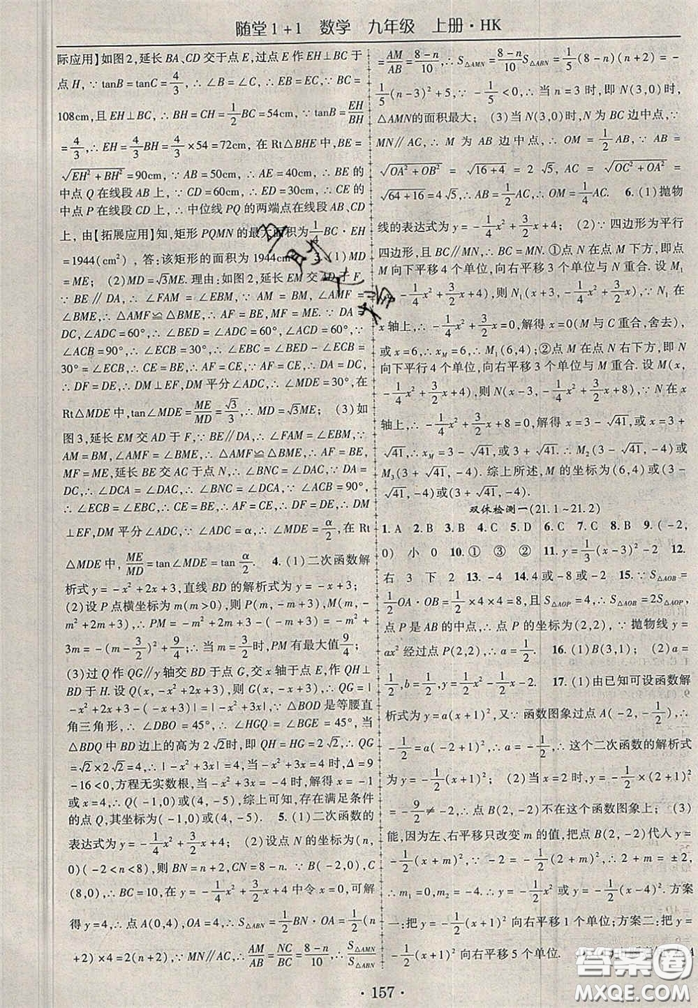 2020年隨堂1加1導練九年級數(shù)學上冊滬科版答案