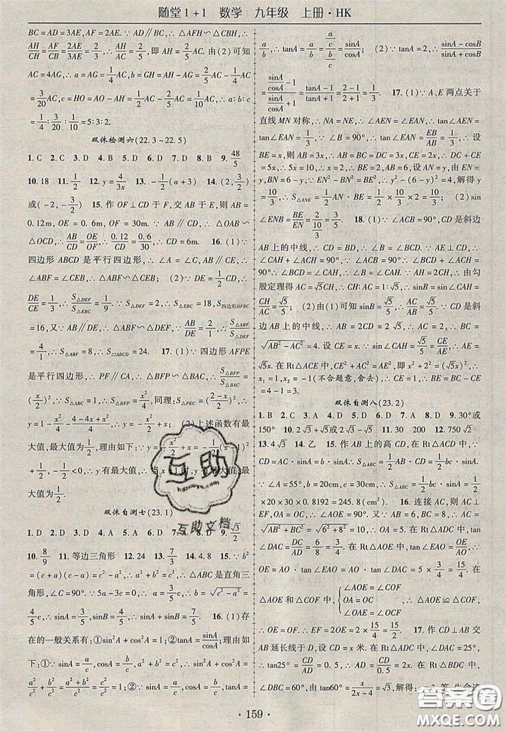 2020年隨堂1加1導練九年級數(shù)學上冊滬科版答案