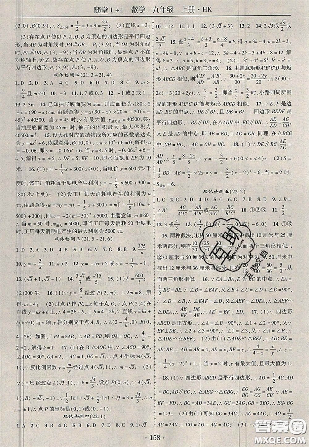 2020年隨堂1加1導練九年級數(shù)學上冊滬科版答案