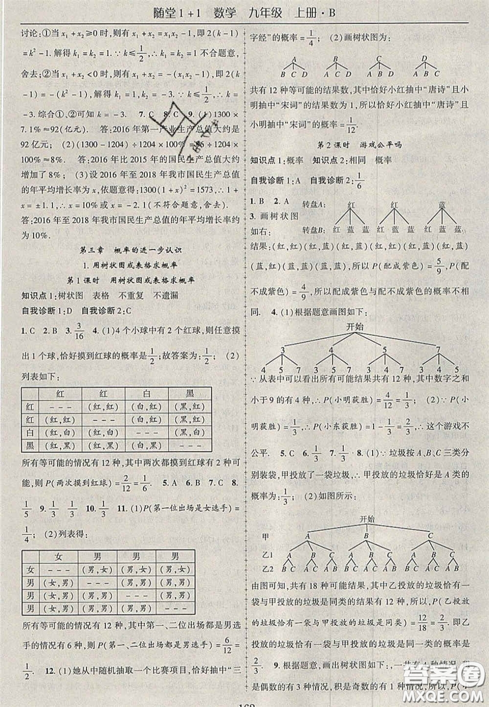 2020年隨堂1加1導(dǎo)練九年級(jí)數(shù)學(xué)上冊(cè)北師大版答案