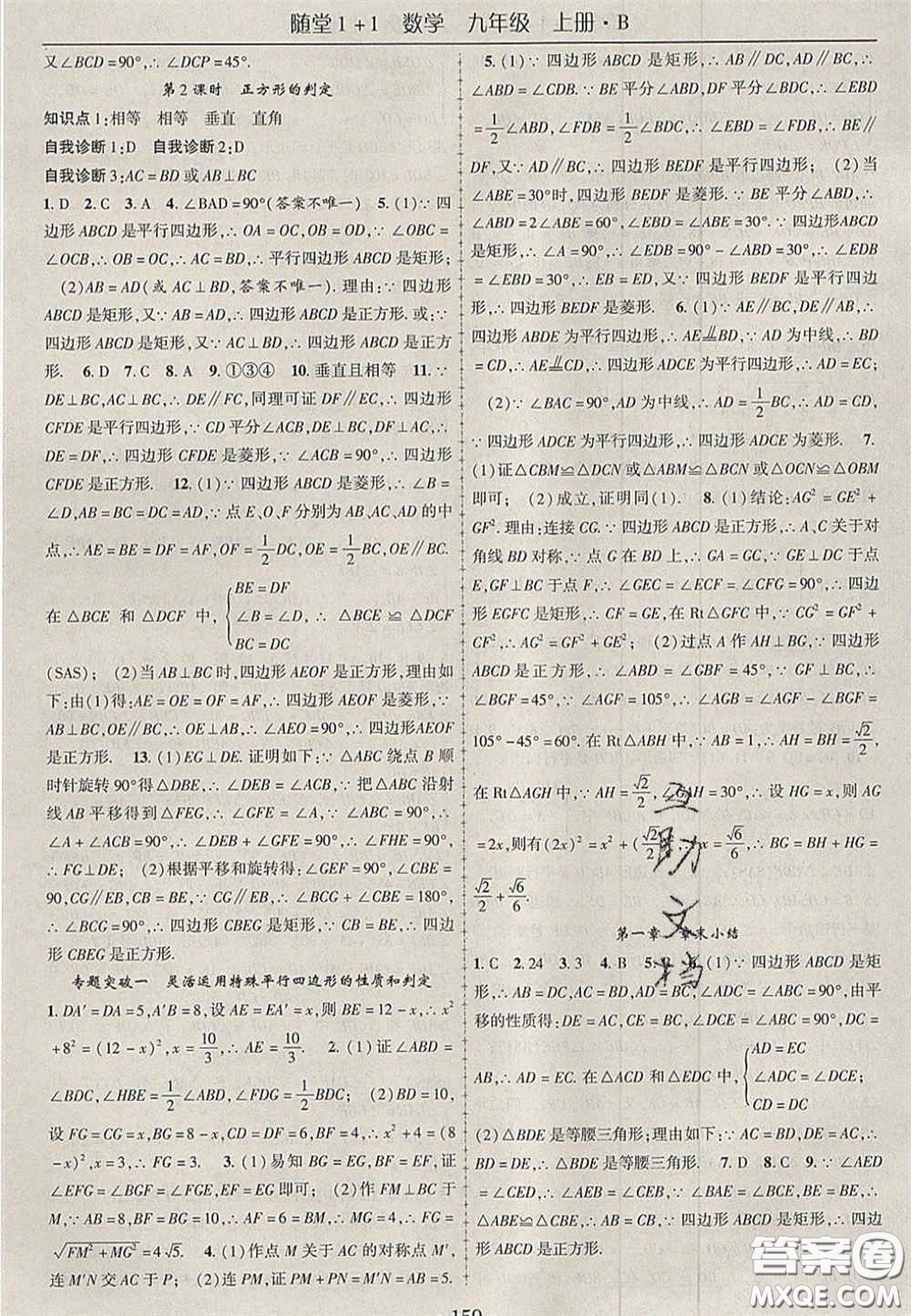2020年隨堂1加1導(dǎo)練九年級(jí)數(shù)學(xué)上冊(cè)北師大版答案