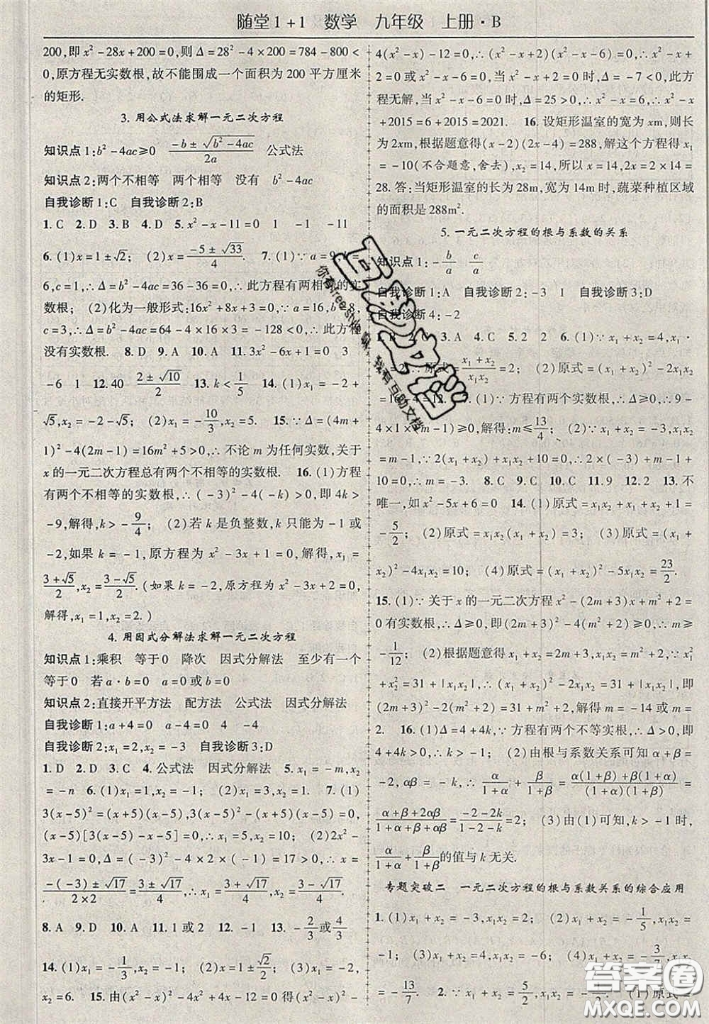 2020年隨堂1加1導(dǎo)練九年級(jí)數(shù)學(xué)上冊(cè)北師大版答案