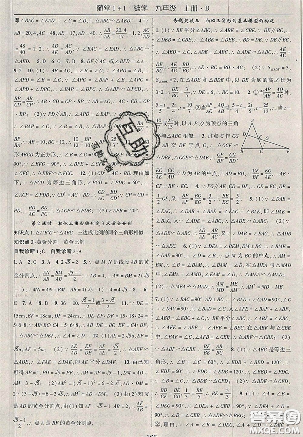 2020年隨堂1加1導(dǎo)練九年級(jí)數(shù)學(xué)上冊(cè)北師大版答案