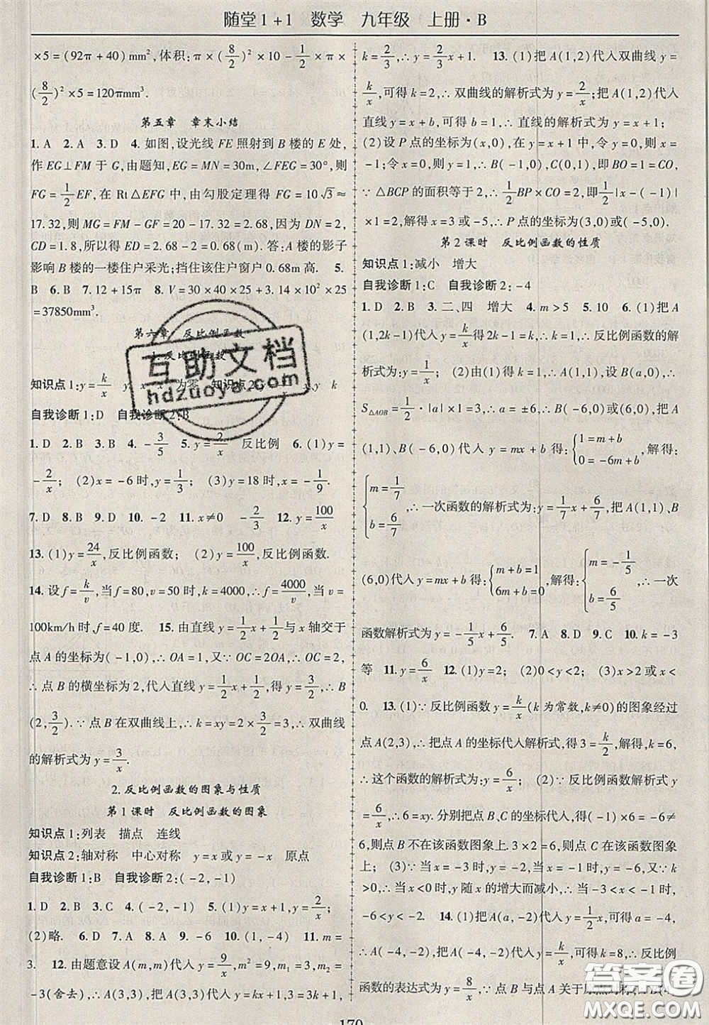 2020年隨堂1加1導(dǎo)練九年級(jí)數(shù)學(xué)上冊(cè)北師大版答案