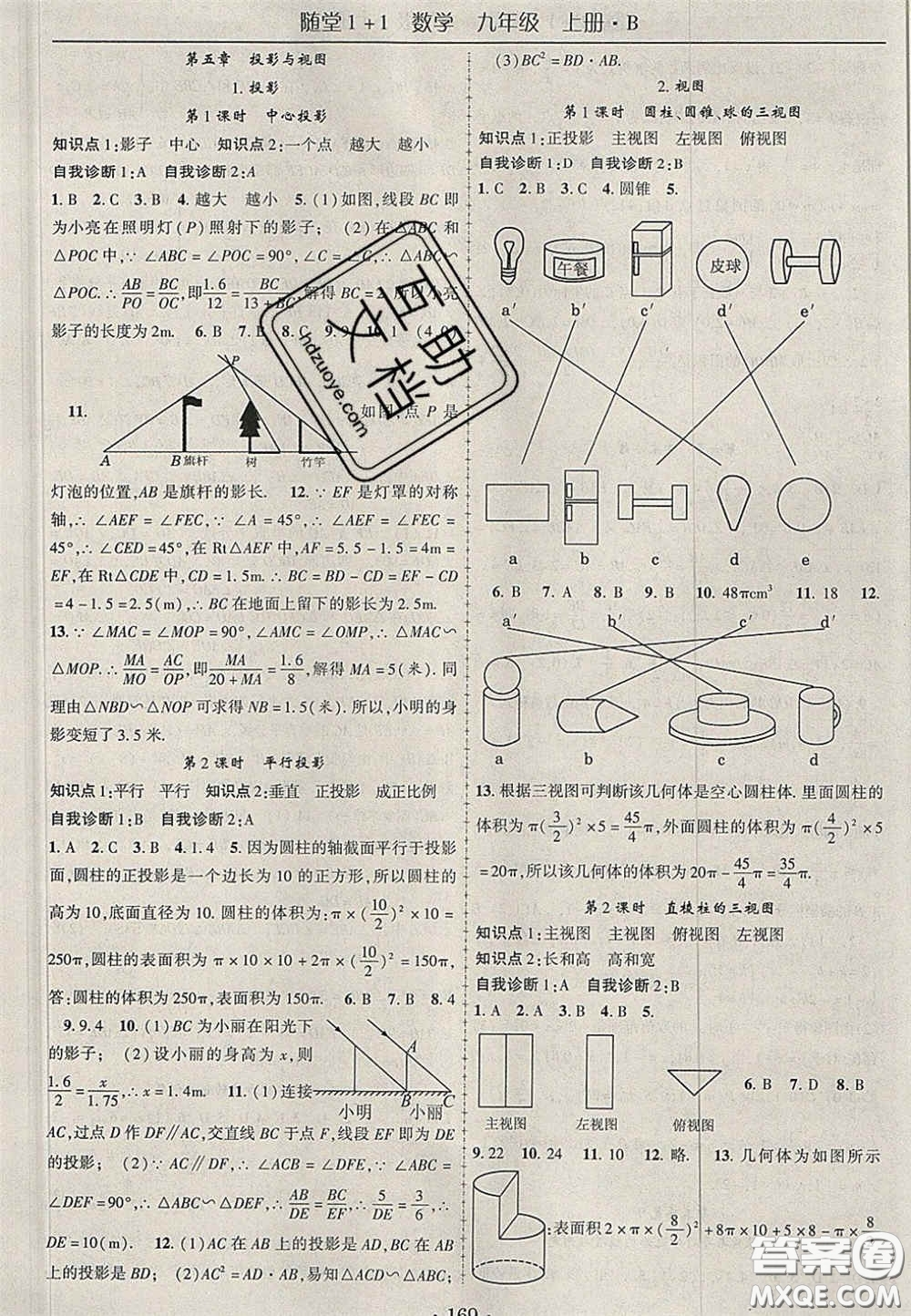 2020年隨堂1加1導(dǎo)練九年級(jí)數(shù)學(xué)上冊(cè)北師大版答案
