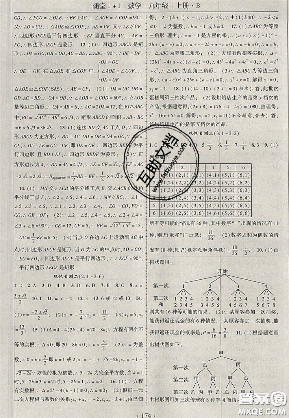 2020年隨堂1加1導(dǎo)練九年級(jí)數(shù)學(xué)上冊(cè)北師大版答案