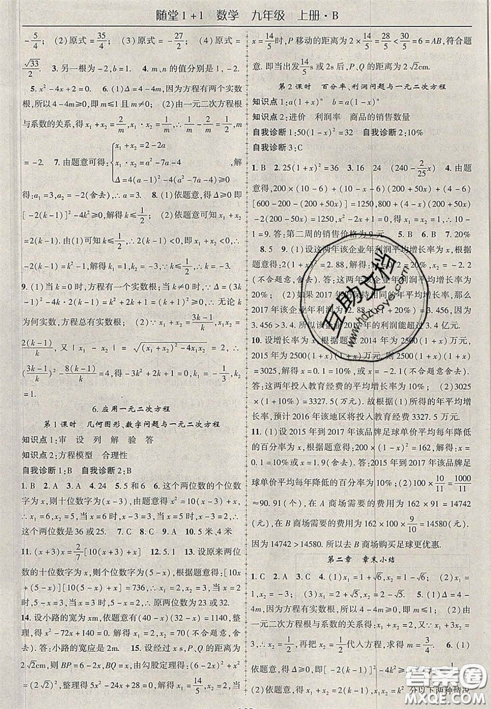 2020年隨堂1加1導(dǎo)練九年級(jí)數(shù)學(xué)上冊(cè)北師大版答案