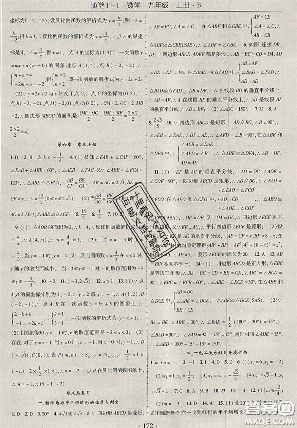 2020年隨堂1加1導(dǎo)練九年級(jí)數(shù)學(xué)上冊(cè)北師大版答案
