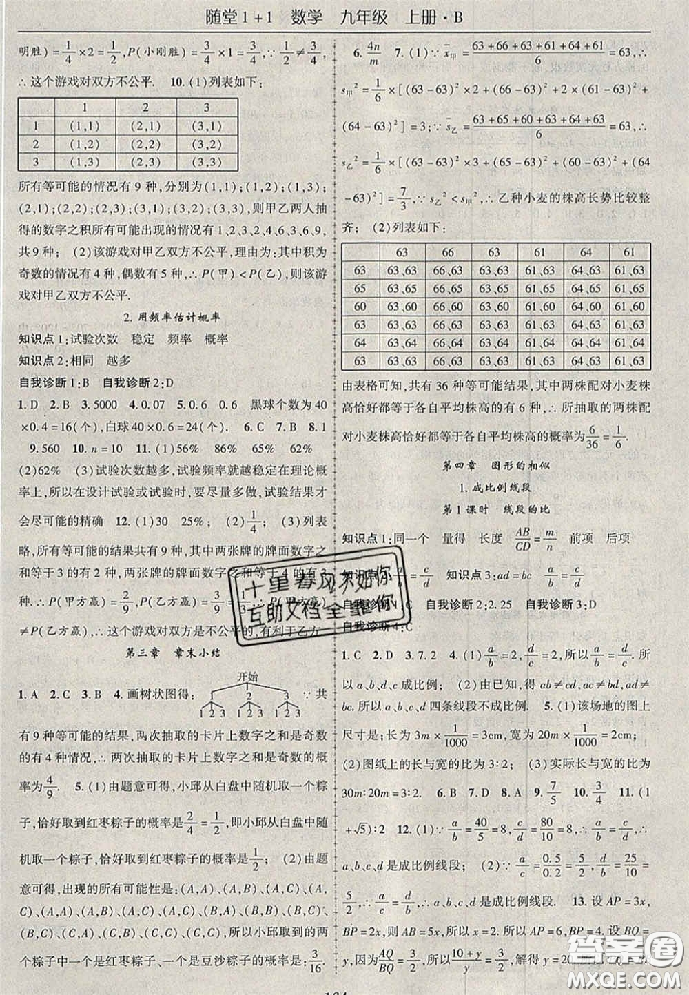2020年隨堂1加1導(dǎo)練九年級(jí)數(shù)學(xué)上冊(cè)北師大版答案