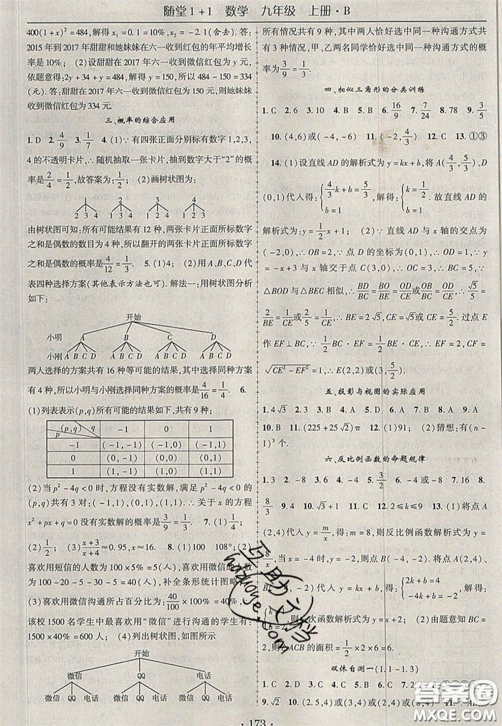 2020年隨堂1加1導(dǎo)練九年級(jí)數(shù)學(xué)上冊(cè)北師大版答案