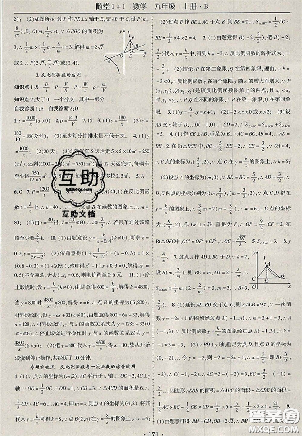 2020年隨堂1加1導(dǎo)練九年級(jí)數(shù)學(xué)上冊(cè)北師大版答案