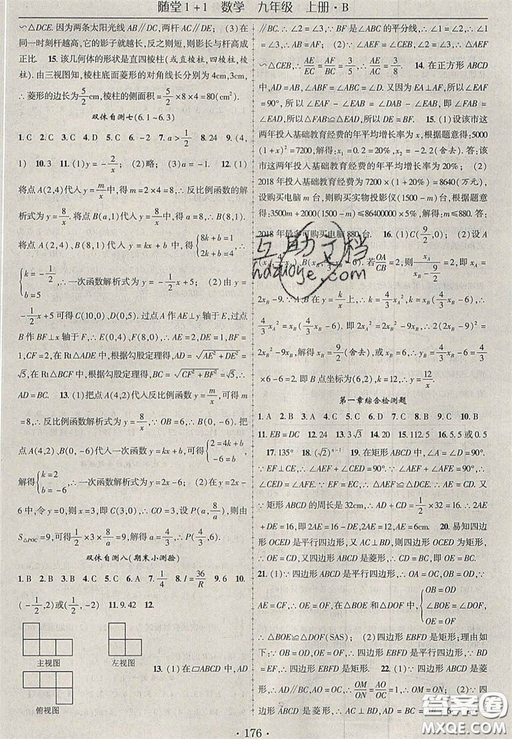 2020年隨堂1加1導(dǎo)練九年級(jí)數(shù)學(xué)上冊(cè)北師大版答案