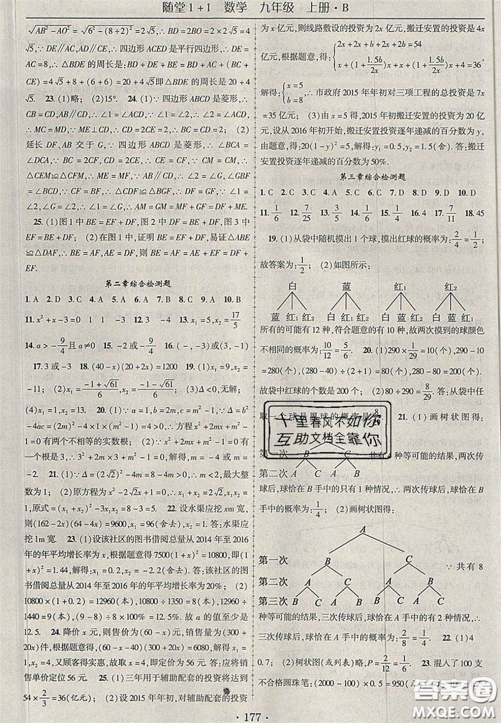 2020年隨堂1加1導(dǎo)練九年級(jí)數(shù)學(xué)上冊(cè)北師大版答案