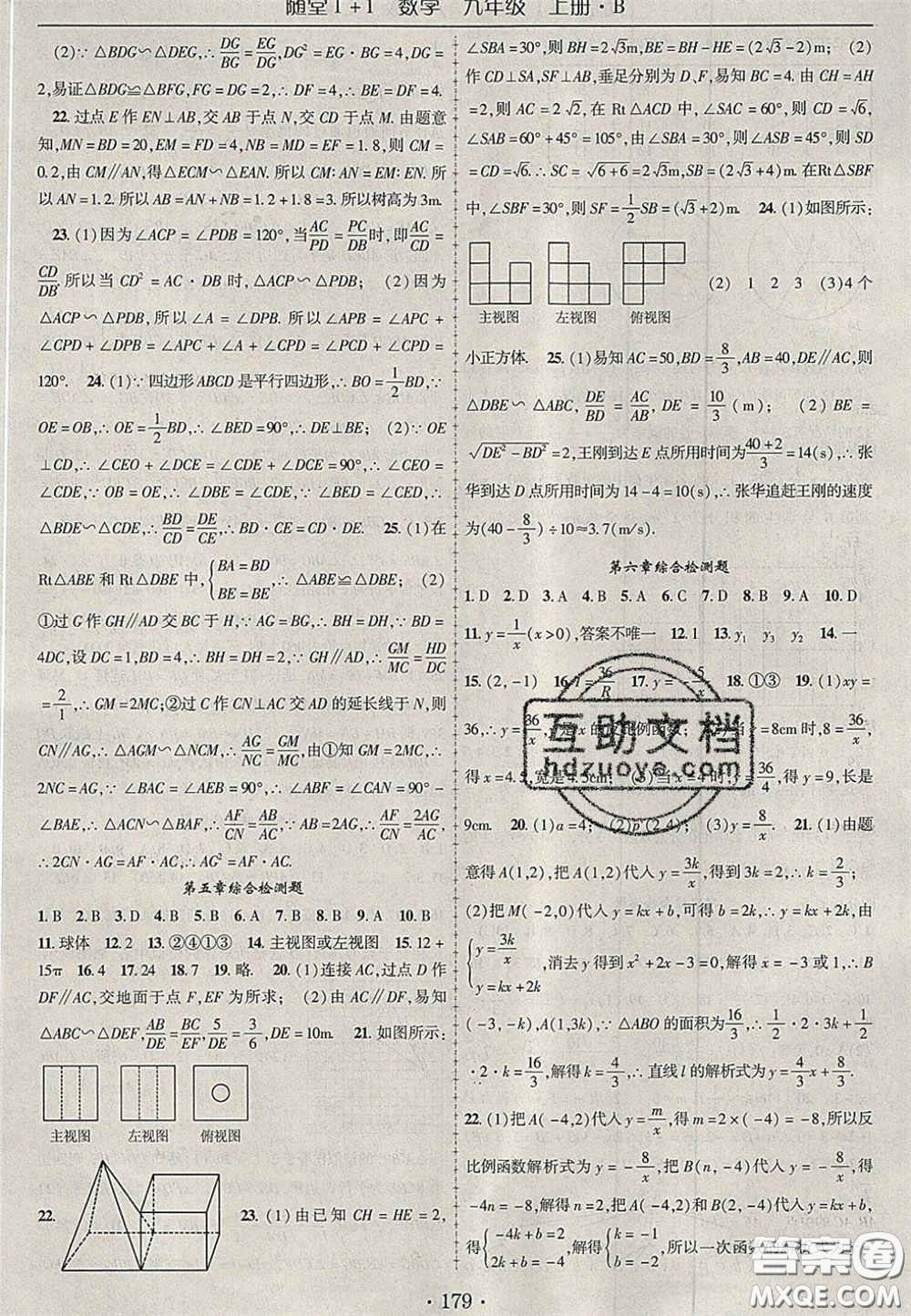 2020年隨堂1加1導(dǎo)練九年級(jí)數(shù)學(xué)上冊(cè)北師大版答案