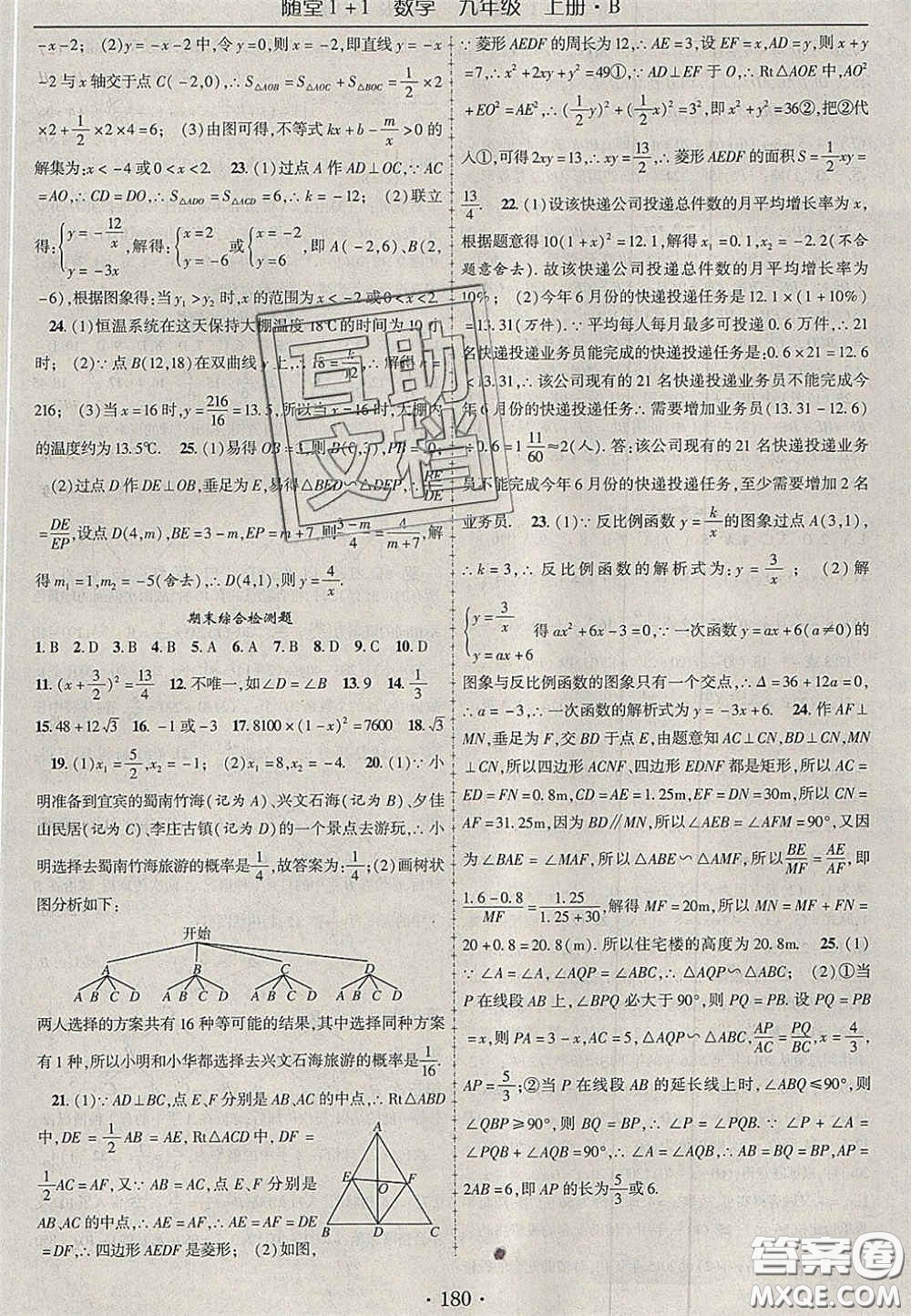 2020年隨堂1加1導(dǎo)練九年級(jí)數(shù)學(xué)上冊(cè)北師大版答案