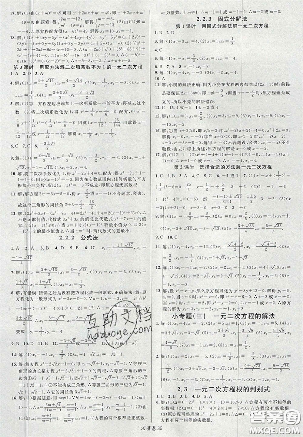 廣東經(jīng)濟(jì)出版社2020年名校課堂九年級數(shù)學(xué)上冊湘教版答案