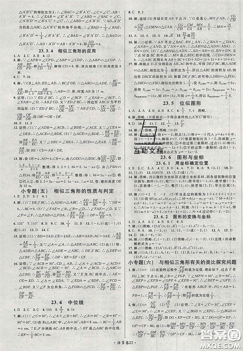 廣東經(jīng)濟(jì)出版社2020秋名校課堂九年級(jí)數(shù)學(xué)上冊(cè)華師大版答案