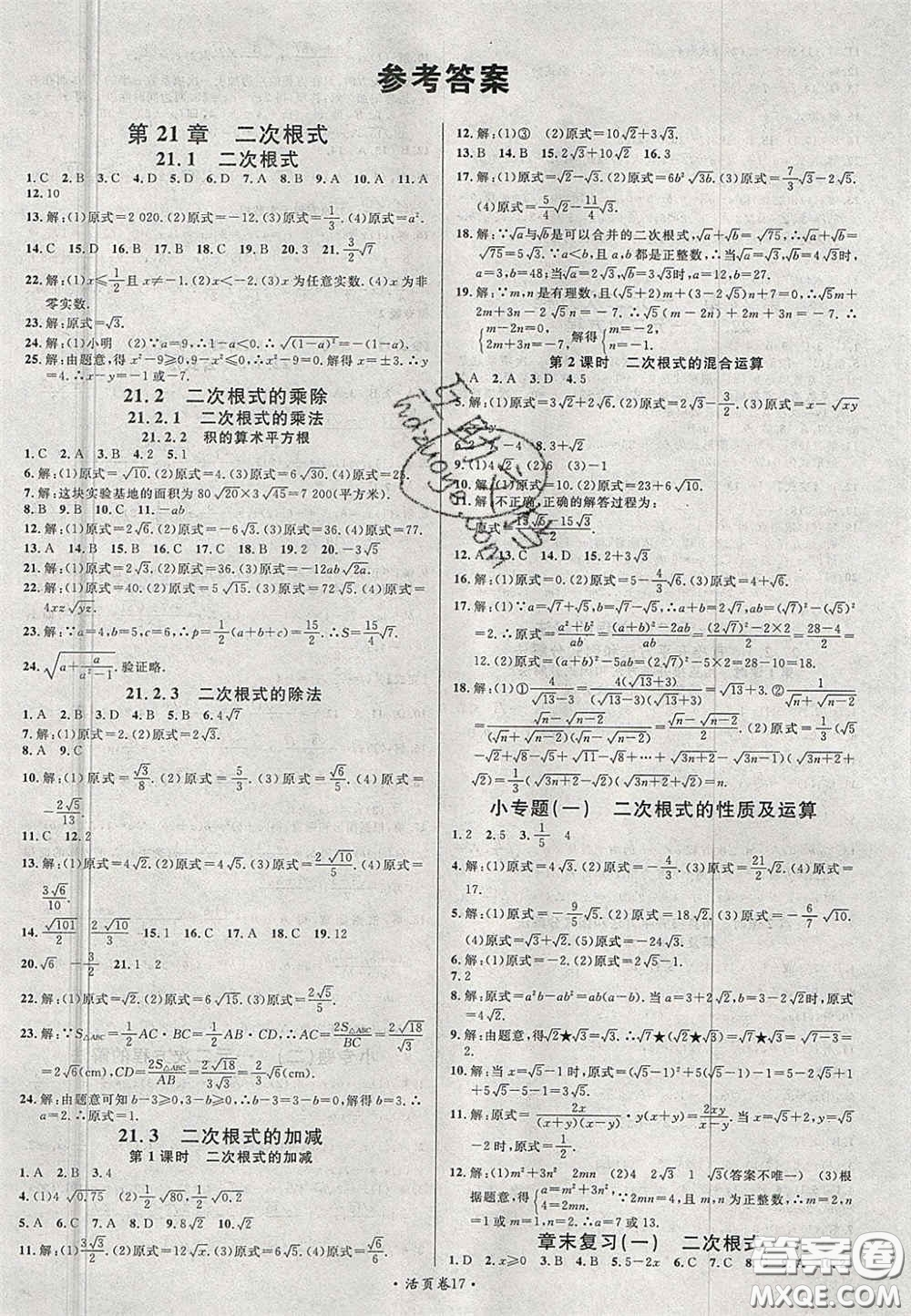 廣東經(jīng)濟(jì)出版社2020秋名校課堂九年級(jí)數(shù)學(xué)上冊(cè)華師大版答案