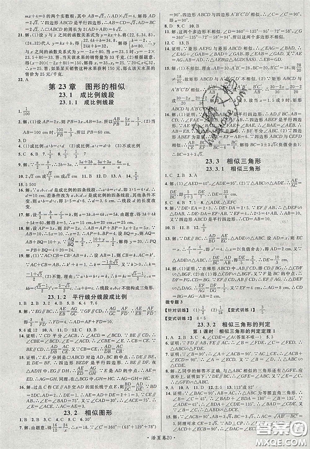 廣東經(jīng)濟(jì)出版社2020秋名校課堂九年級(jí)數(shù)學(xué)上冊(cè)華師大版答案