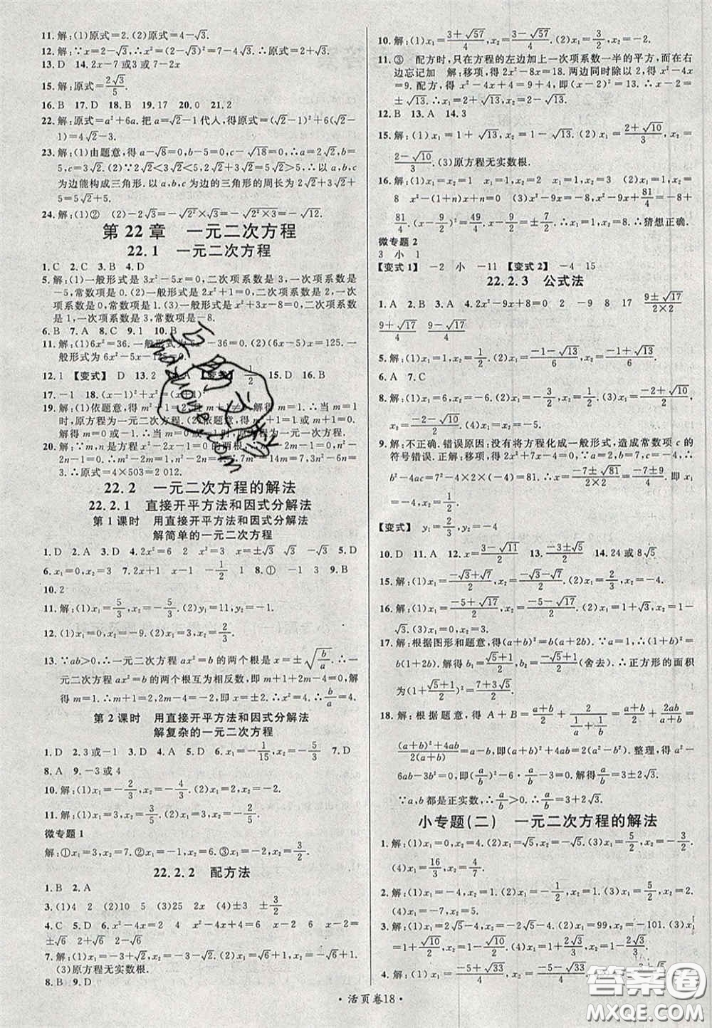 廣東經(jīng)濟(jì)出版社2020秋名校課堂九年級(jí)數(shù)學(xué)上冊(cè)華師大版答案